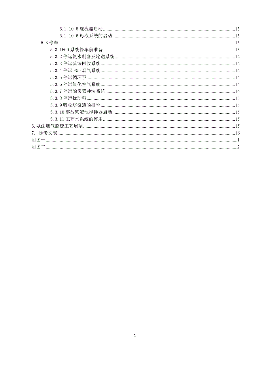 烟气脱硫毕业设计.doc_第3页