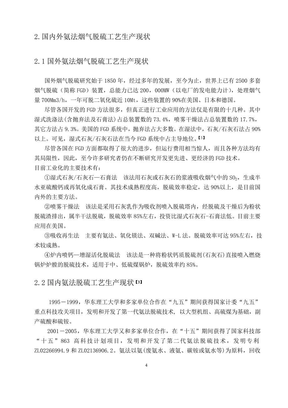 烟气脱硫毕业设计.doc_第5页