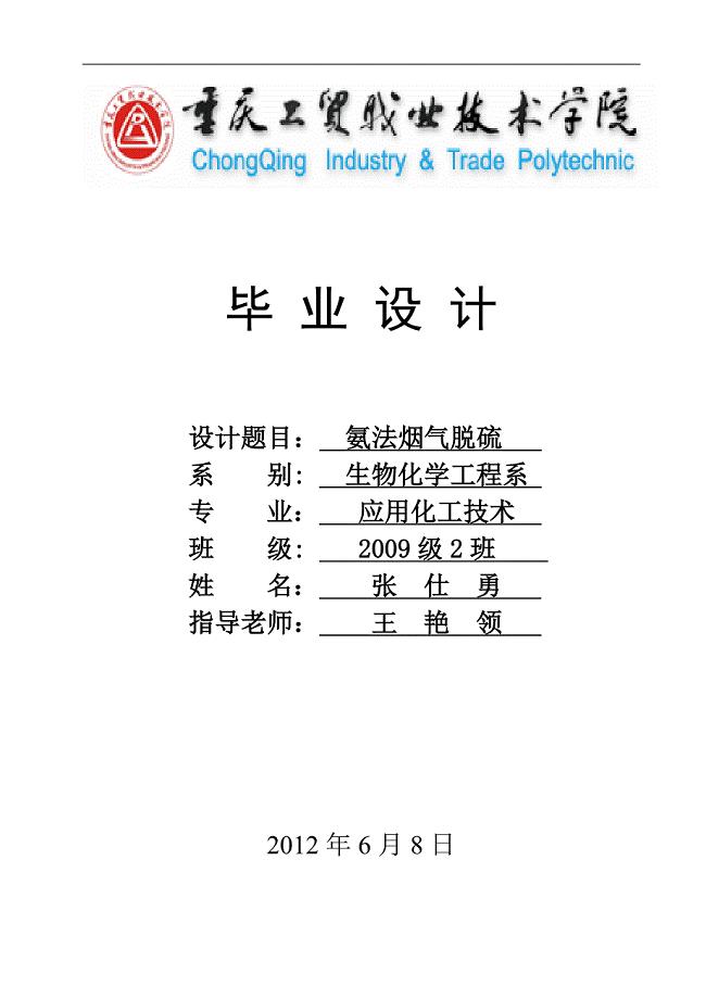 烟气脱硫毕业设计.doc