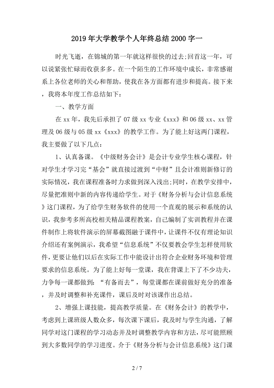 2019年大学教学个人年终总结2000字(二篇).docx_第2页