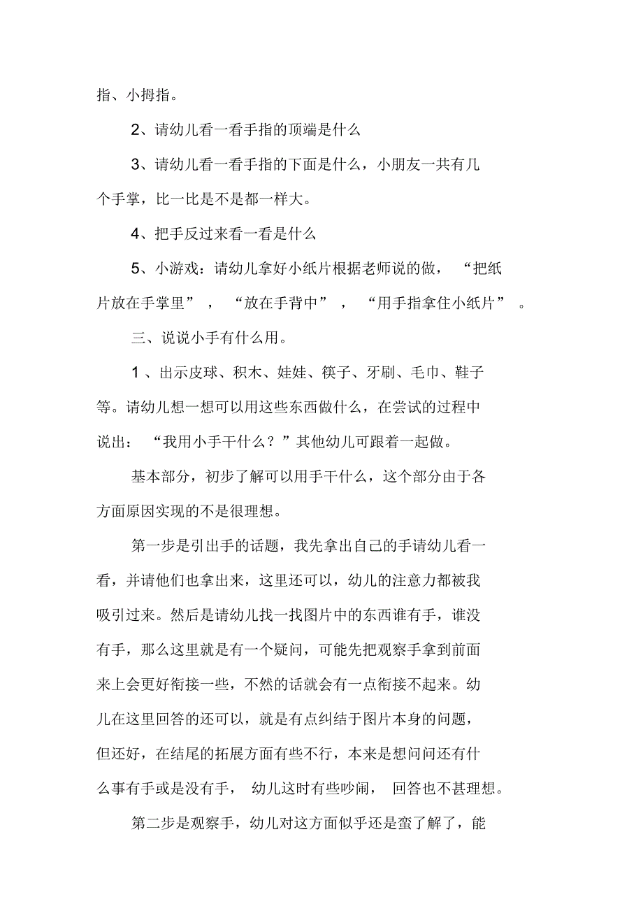 中班语言教案：观察自已的手_第2页