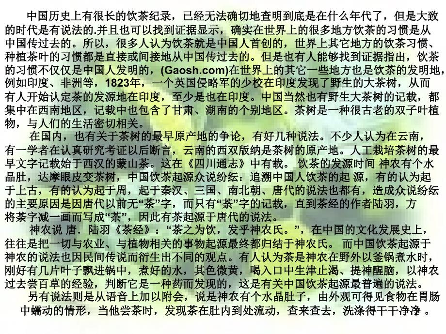 茶的起源于传说_第2页