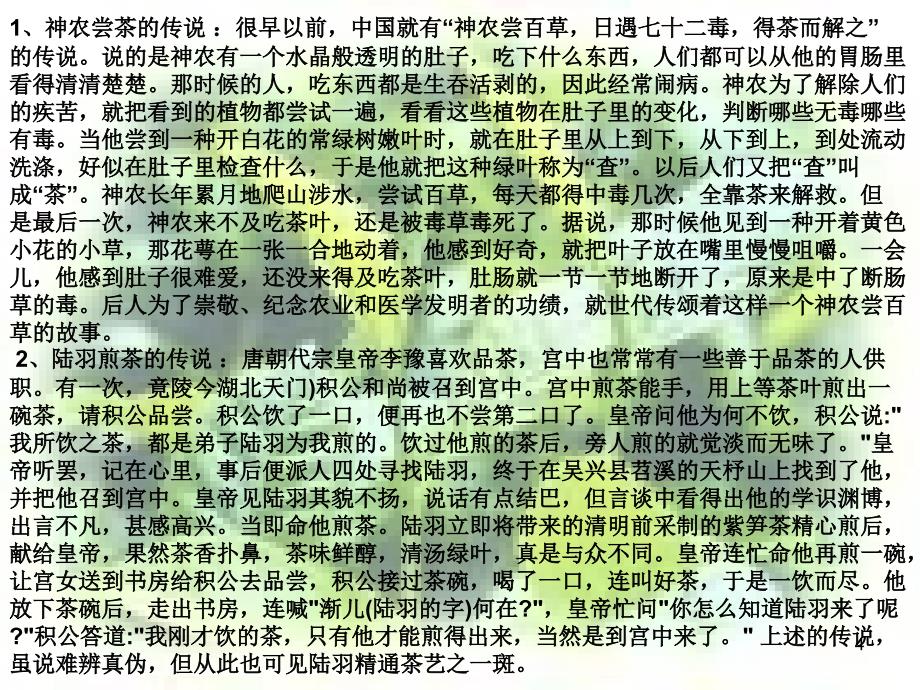 茶的起源于传说_第4页