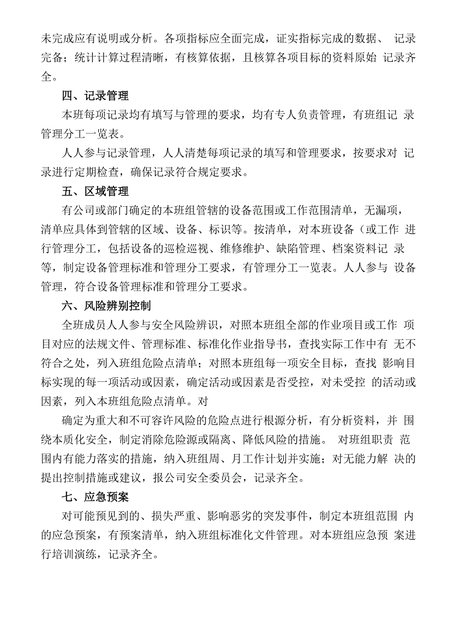 公司班组建设方案_第3页