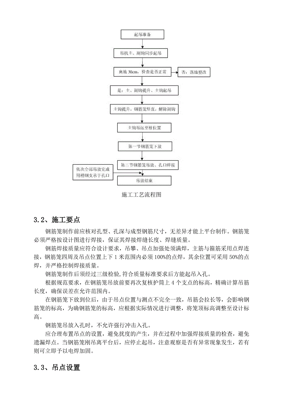 钢筋笼吊装方案_第4页