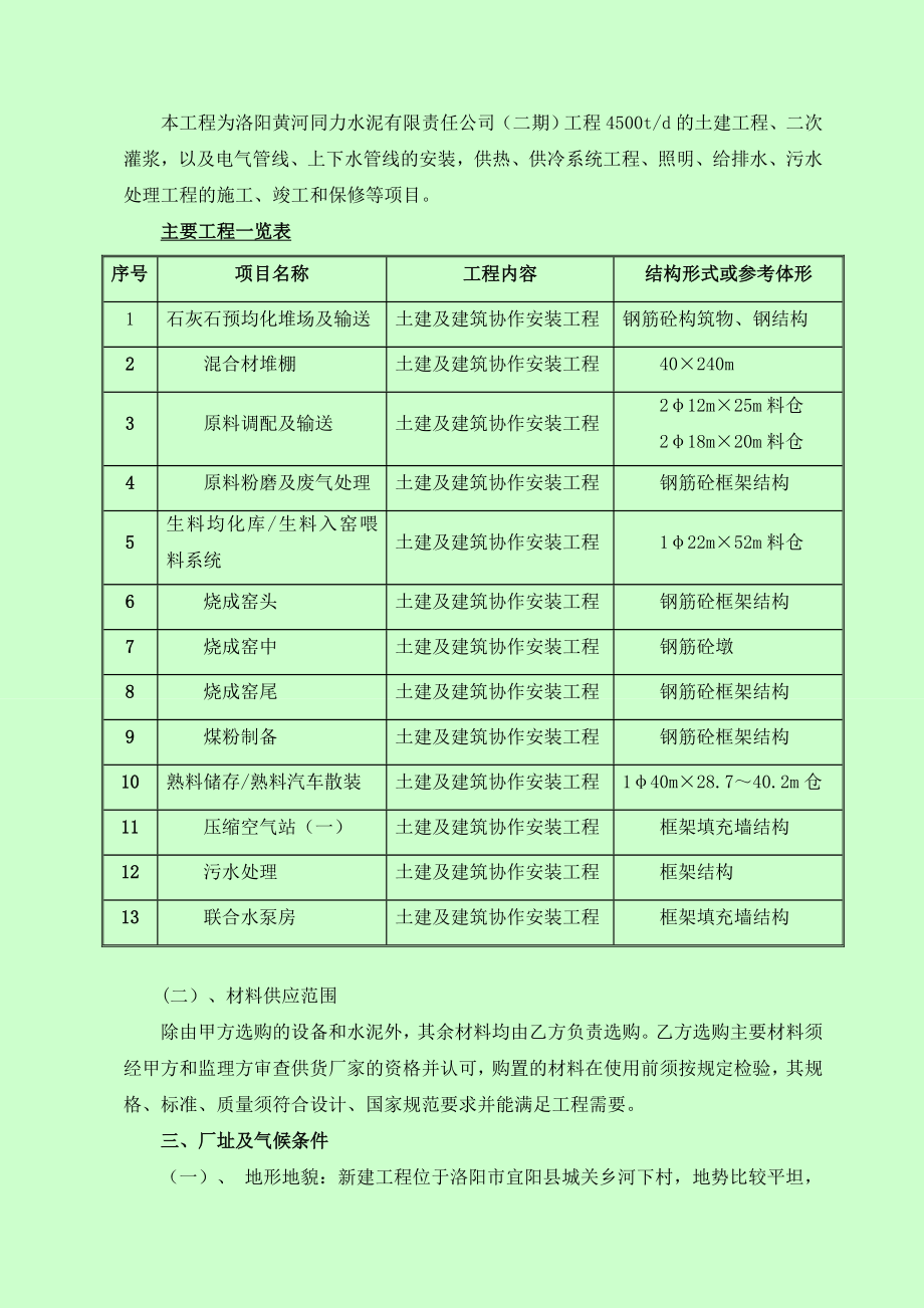 洛阳同力二期施工组织设计_第4页