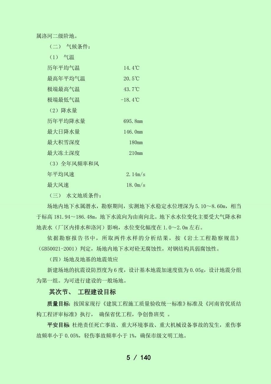 洛阳同力二期施工组织设计_第5页