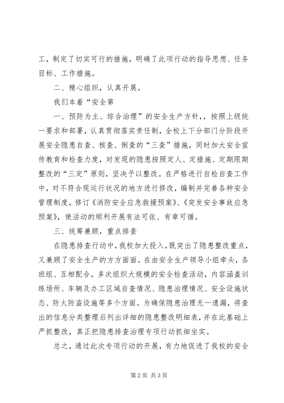 2023年安全隐患百日大排查第一阶段小结.docx_第2页