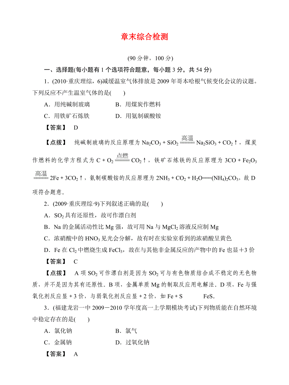 高中化学 4章末综合检测 新人教版必修1.doc_第1页