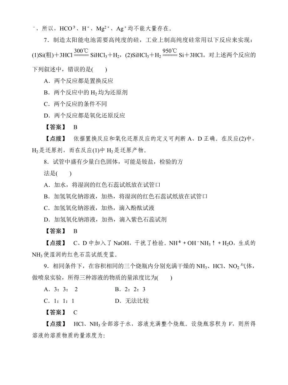 高中化学 4章末综合检测 新人教版必修1.doc_第3页