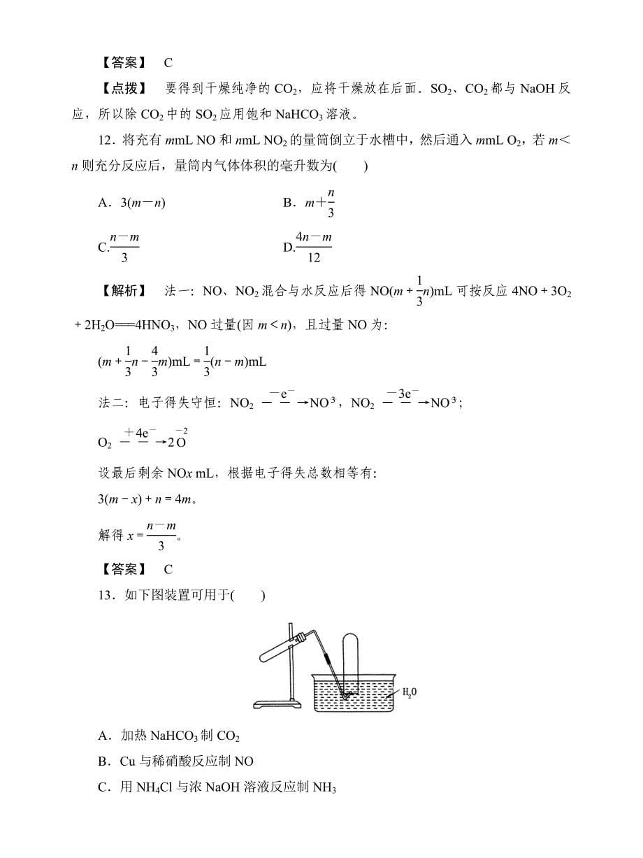 高中化学 4章末综合检测 新人教版必修1.doc_第5页