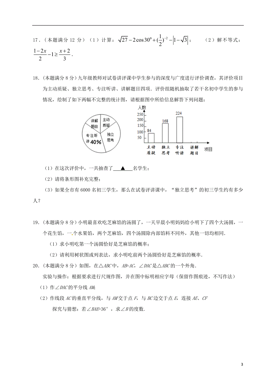 江苏省兴化市顾庄学区2018届九年级数学下学期第一次模拟（网上阅卷适应性训练）试题_第3页