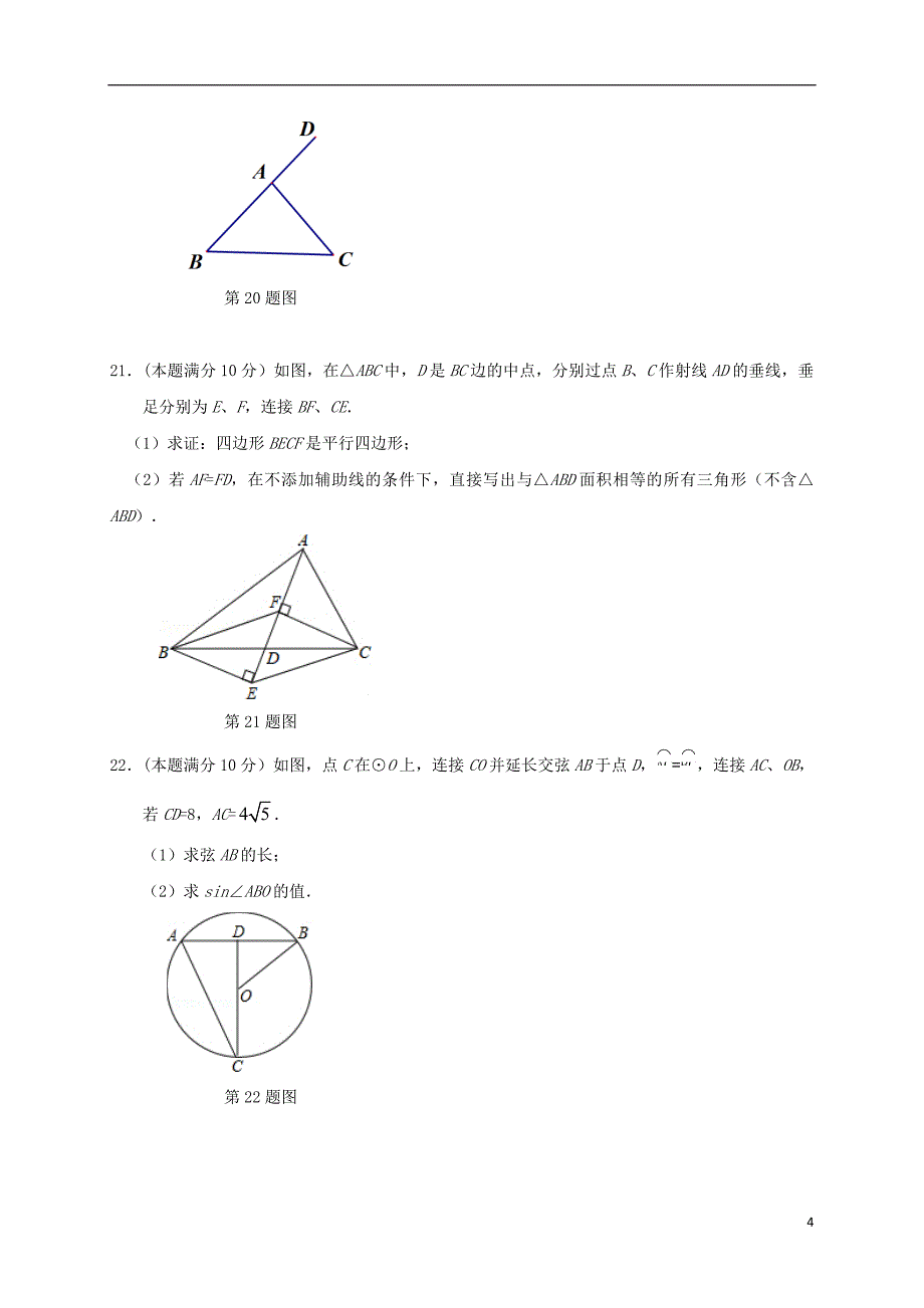 江苏省兴化市顾庄学区2018届九年级数学下学期第一次模拟（网上阅卷适应性训练）试题_第4页