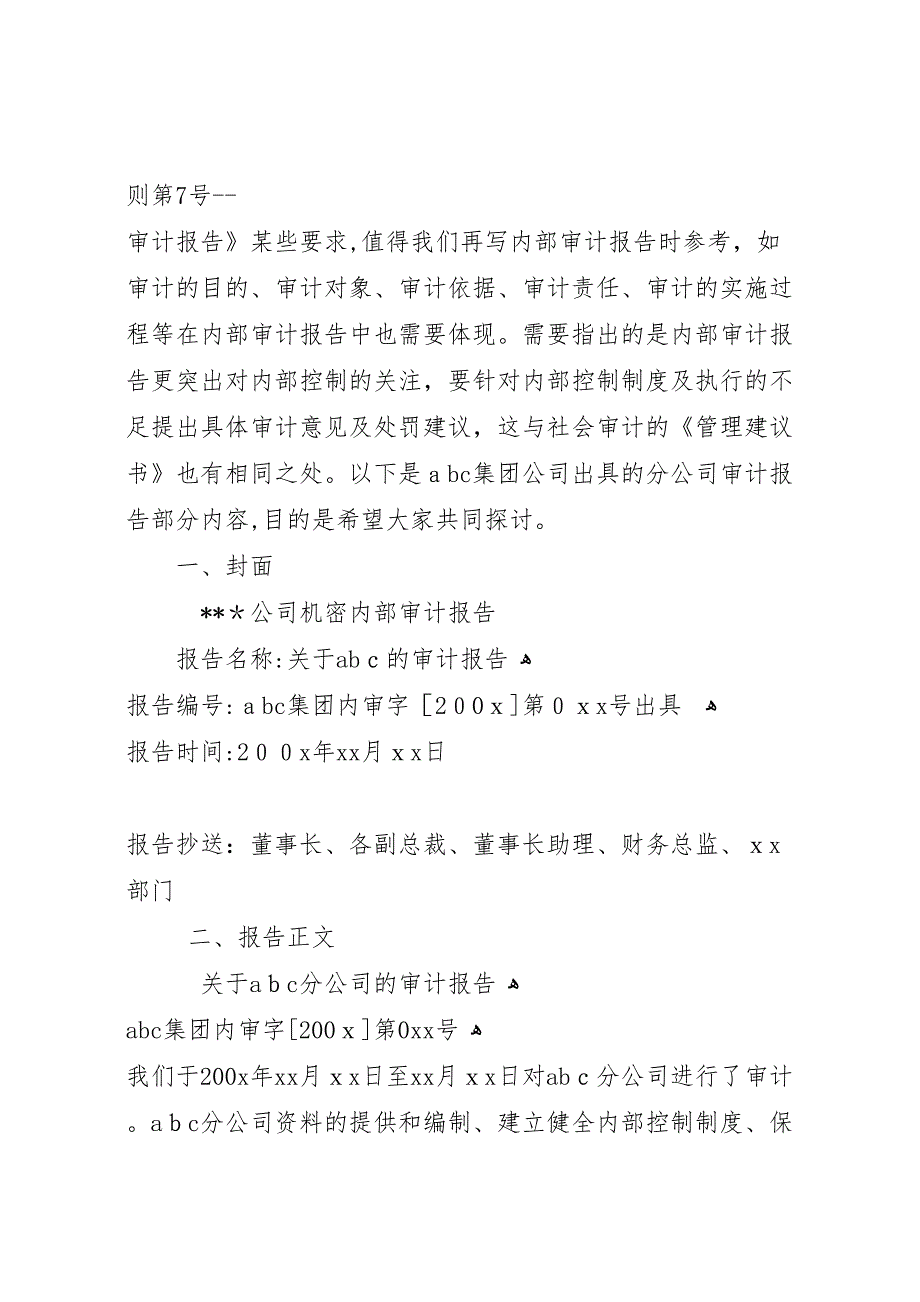 企业内部审计报告2_第2页