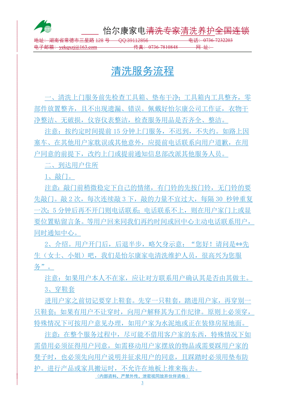 怡尔康家电清洗养护饮水机清洗消毒详细流程_第4页