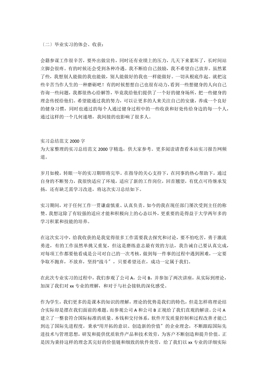 毕业实习总结范文2000字_第3页