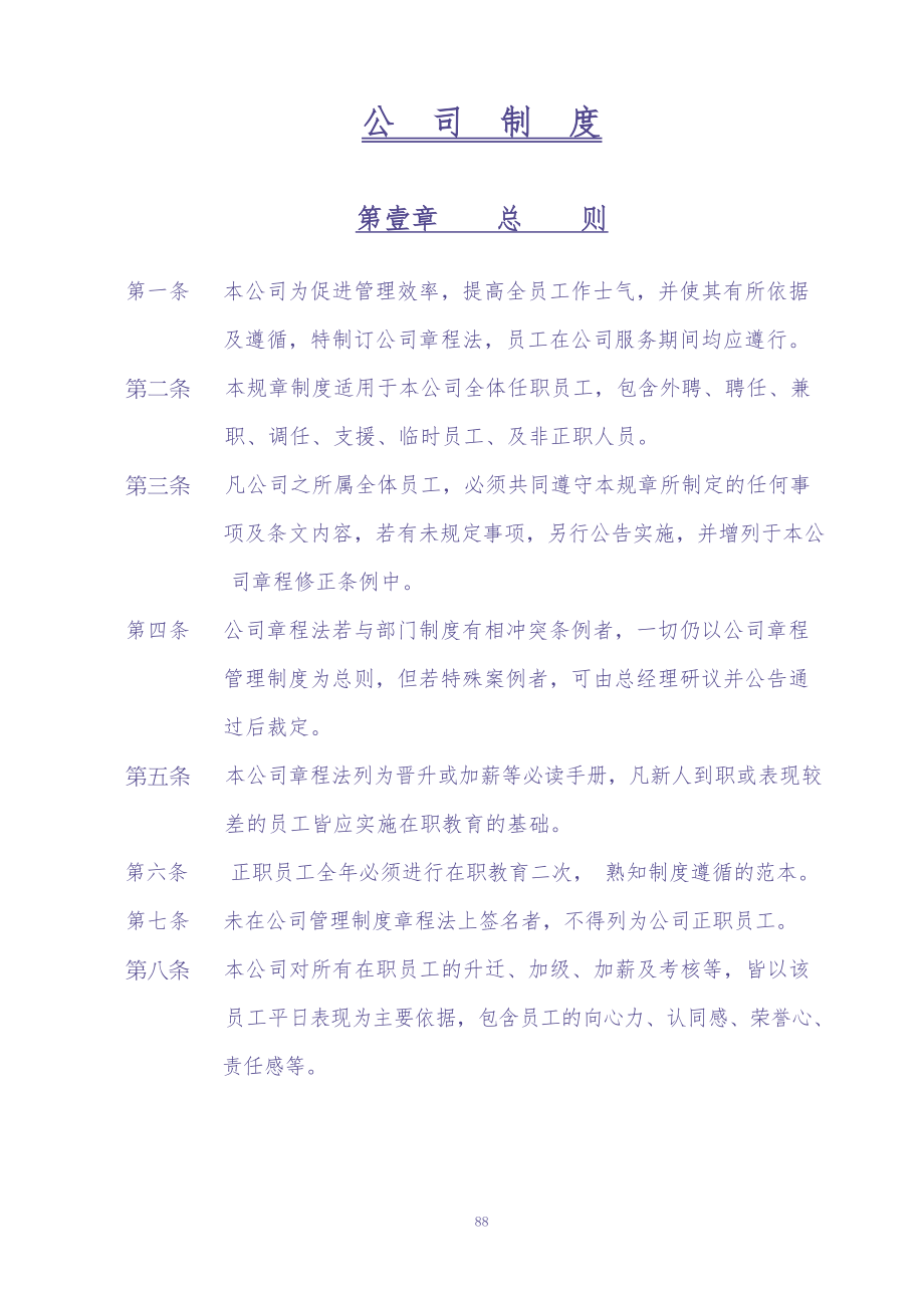 公司管理制度章程总法 (2)（天选打工人）.docx_第2页