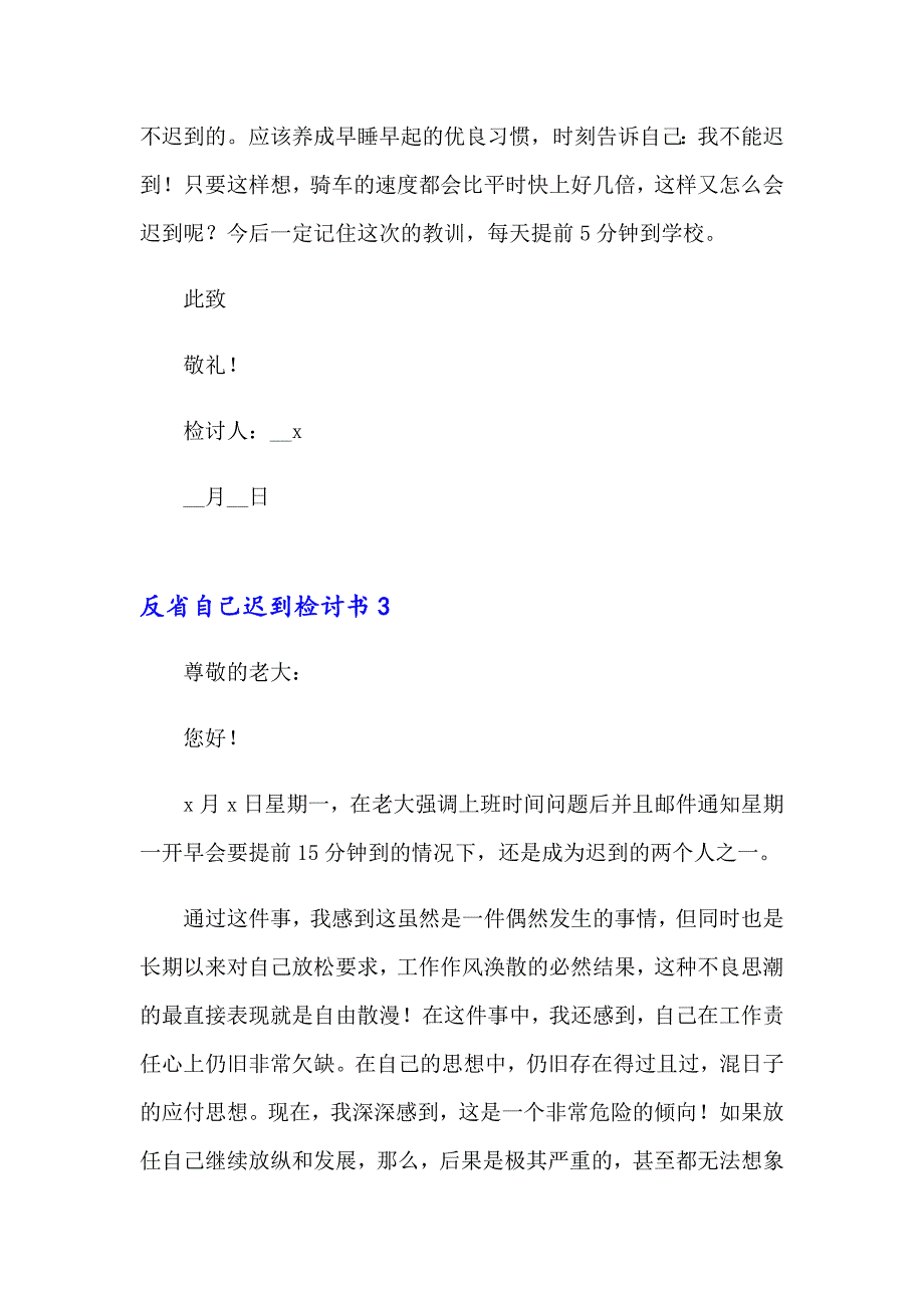 反省自己迟到检讨书集锦14篇_第4页