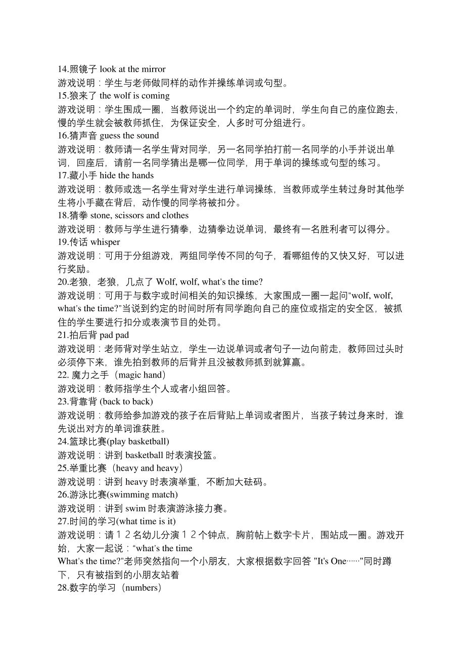 英语课堂游戏大全单词操练类游戏(终审稿)_1_第3页