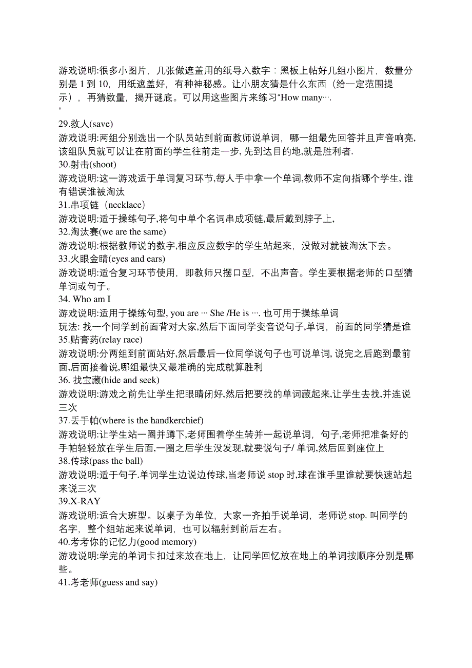 英语课堂游戏大全单词操练类游戏(终审稿)_1_第4页