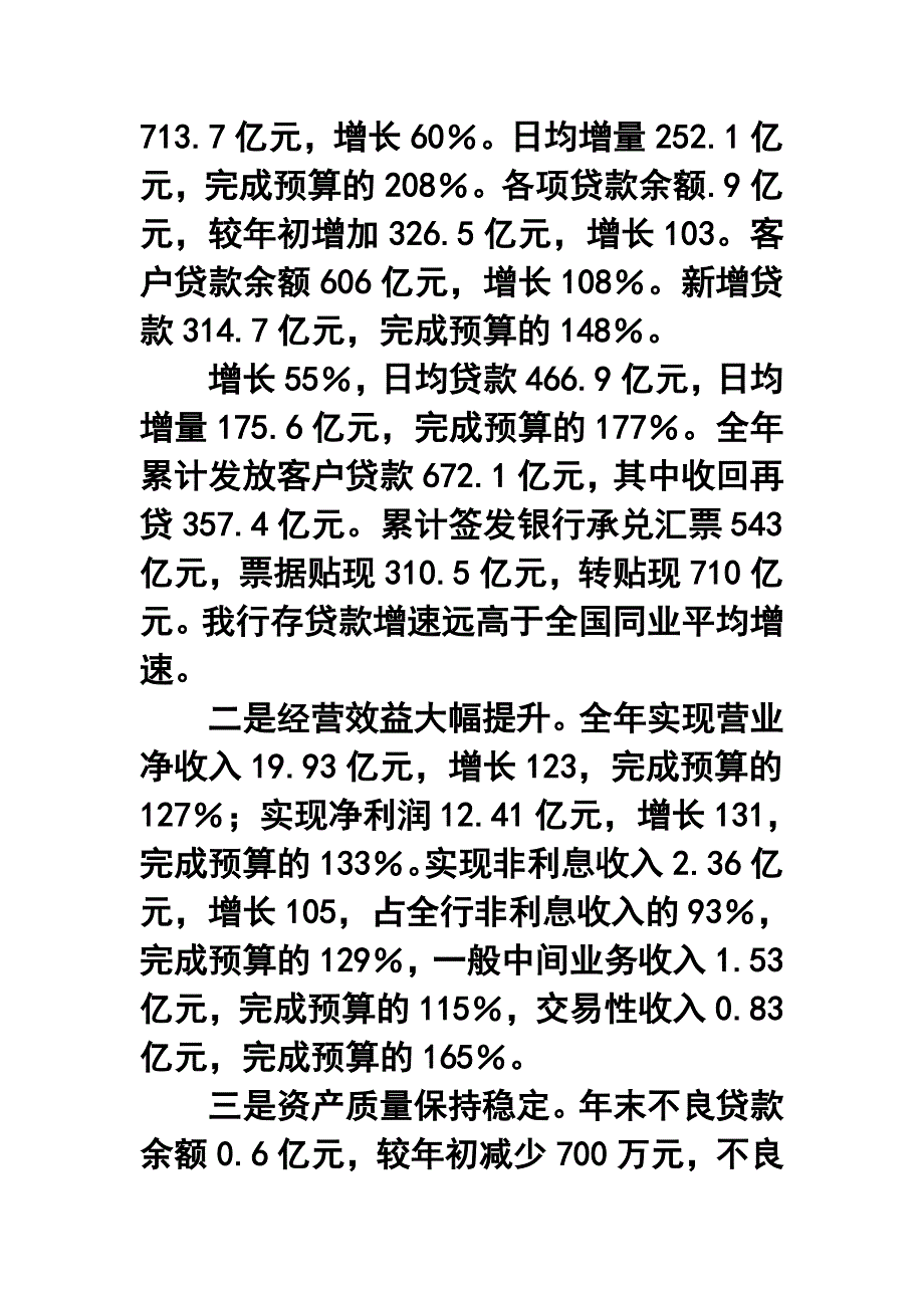 银行行长年终工作总结2_第2页