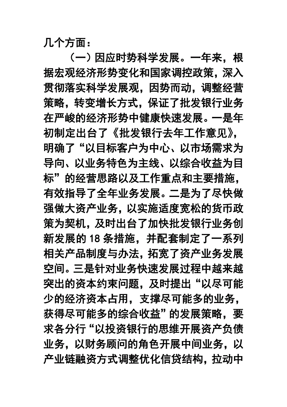 银行行长年终工作总结2_第4页