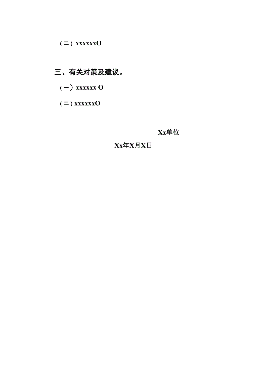 调研报告格式_第2页