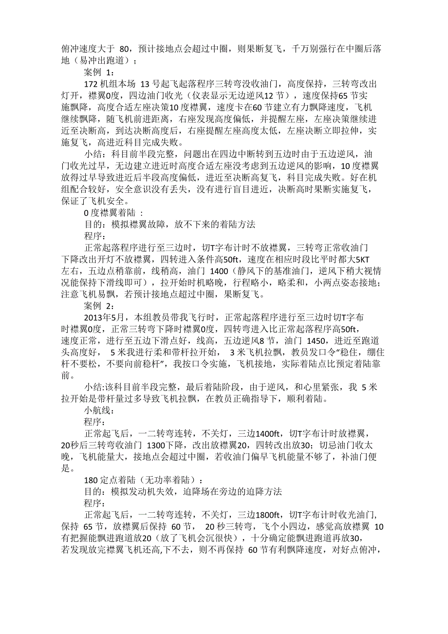 飞行训练中的特殊飞行科目_第2页