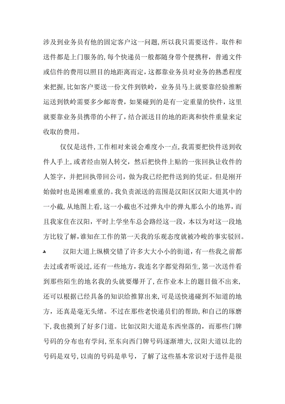 暑期医疗社会实践心得体会5篇_第2页