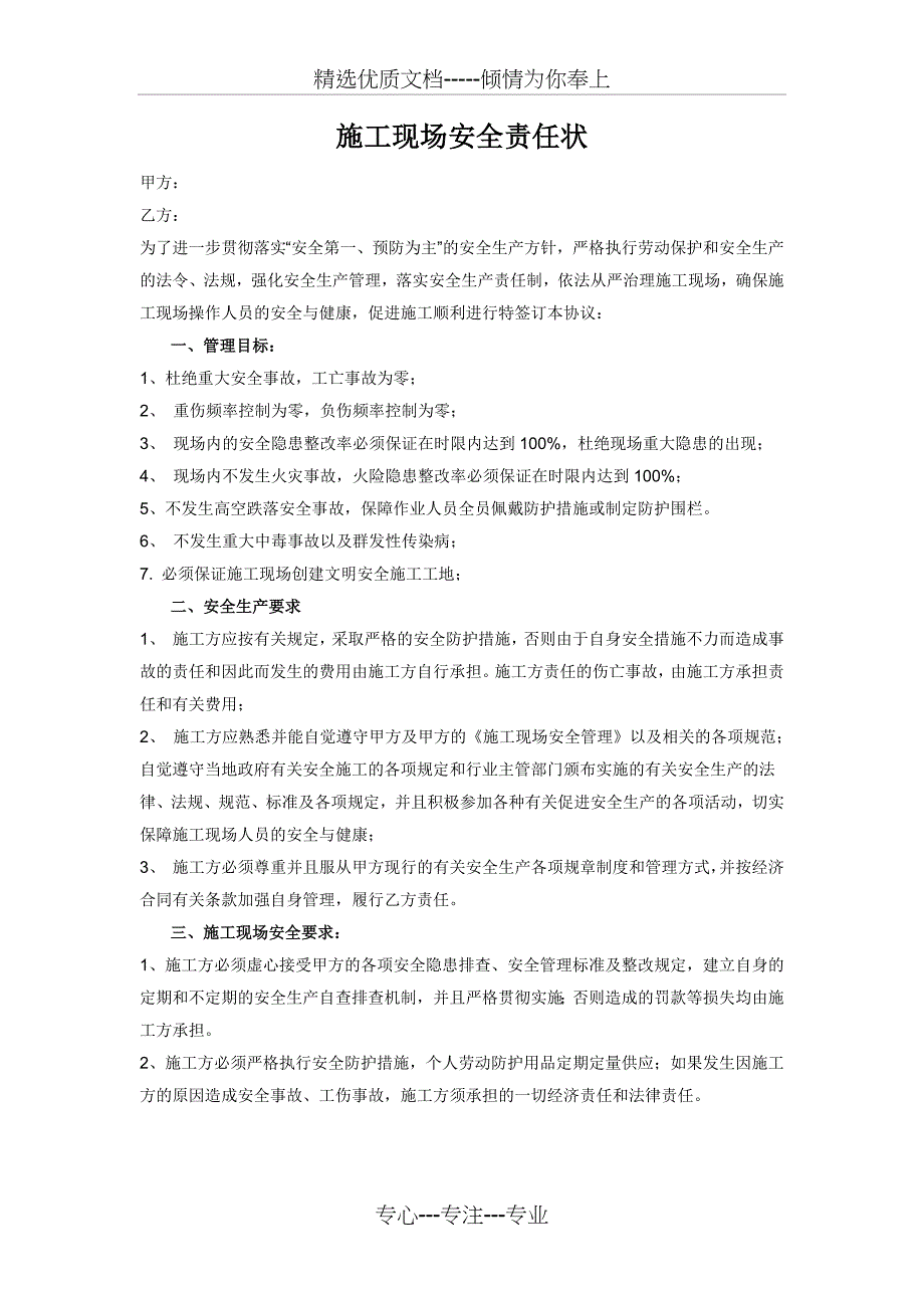 施工现场安全责任状_第1页