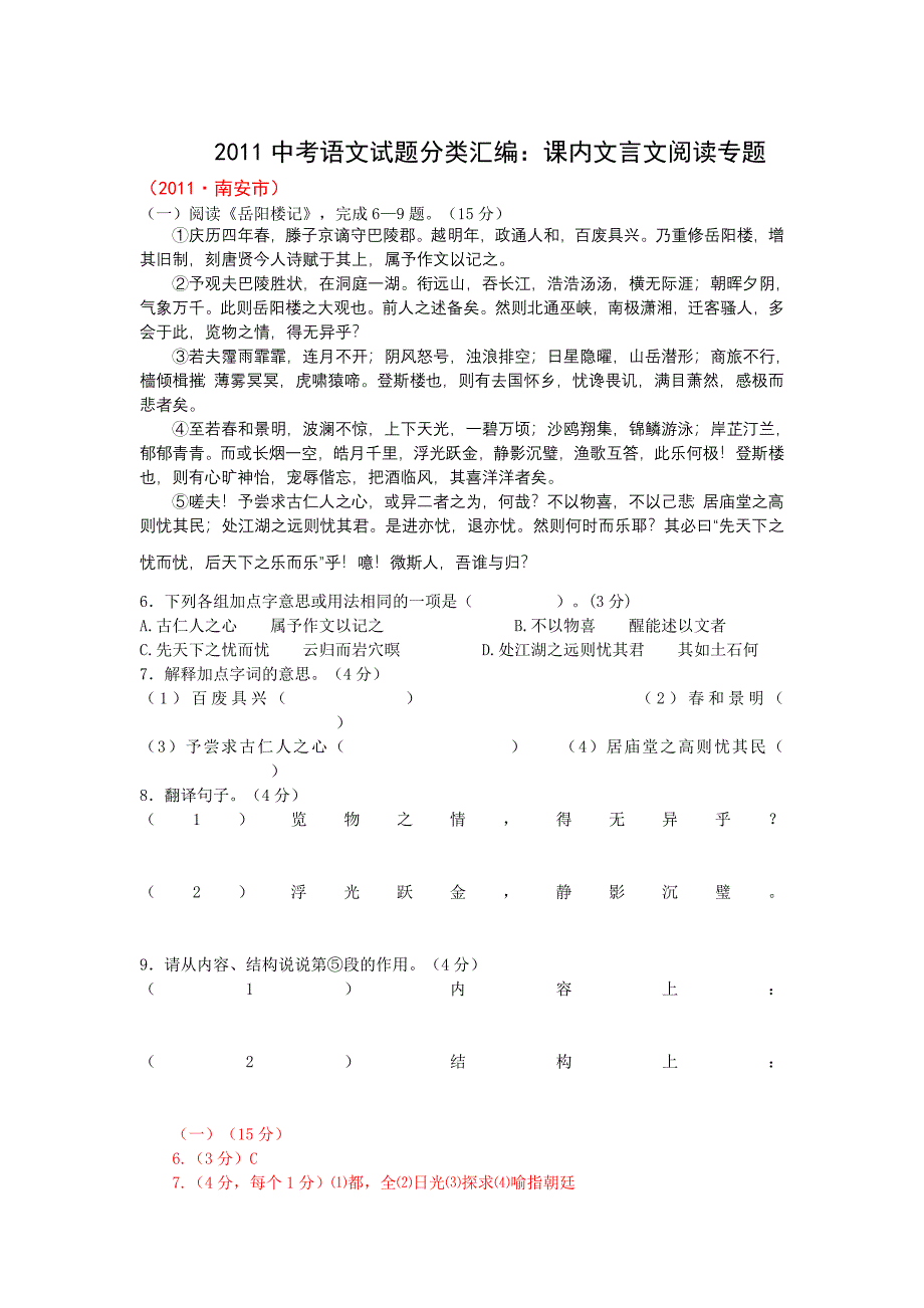 中考语文试题分类汇编课内文言文阅读专题_第1页