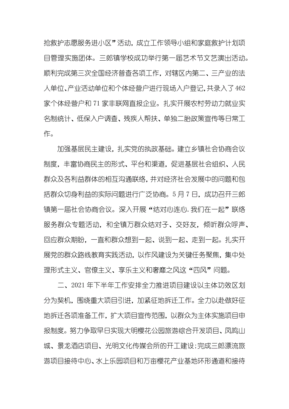 乡镇半年工作总结和乡镇半年民政工作总结汇编_第3页