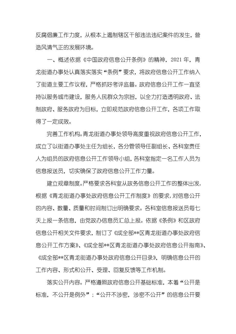 乡镇半年工作总结和乡镇半年民政工作总结汇编_第5页