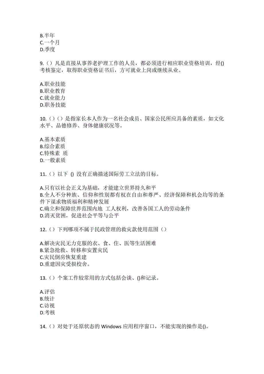 2023年广东省广州市海珠区南华西街道兆龙里社区工作人员（综合考点共100题）模拟测试练习题含答案_第3页