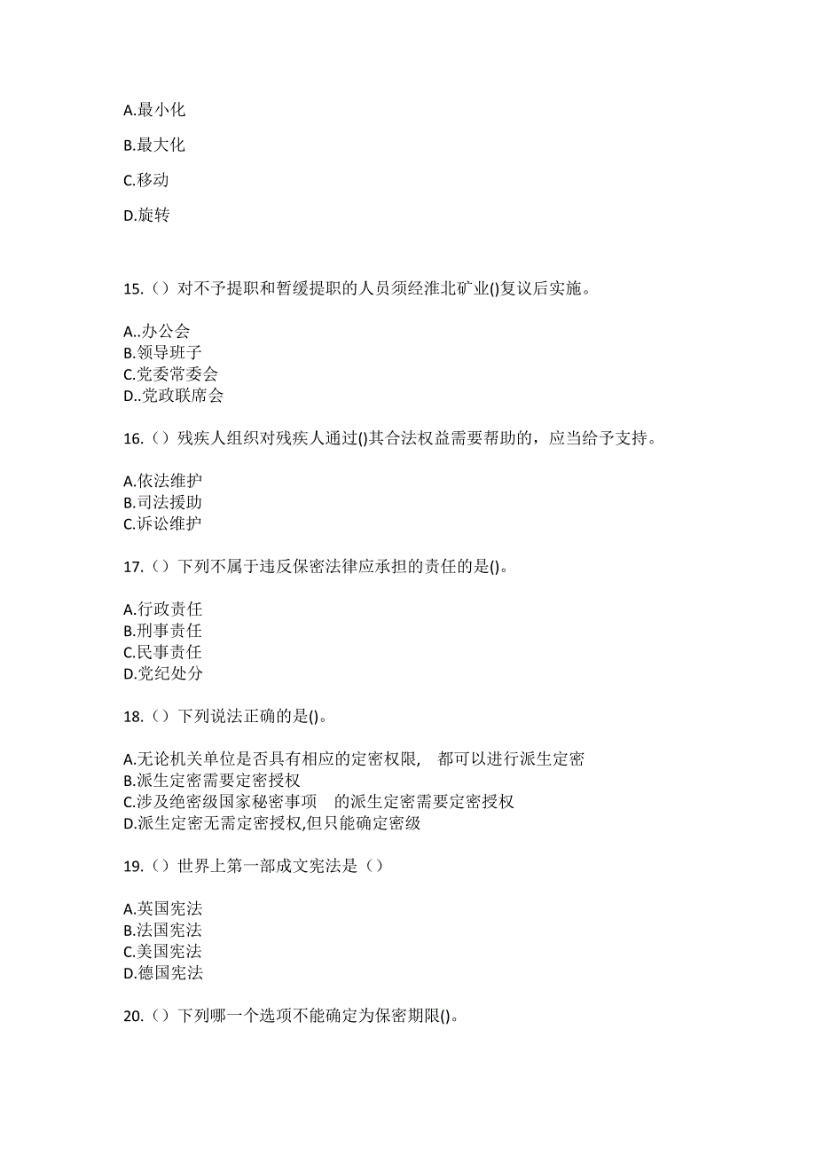 2023年广东省广州市海珠区南华西街道兆龙里社区工作人员（综合考点共100题）模拟测试练习题含答案_第4页