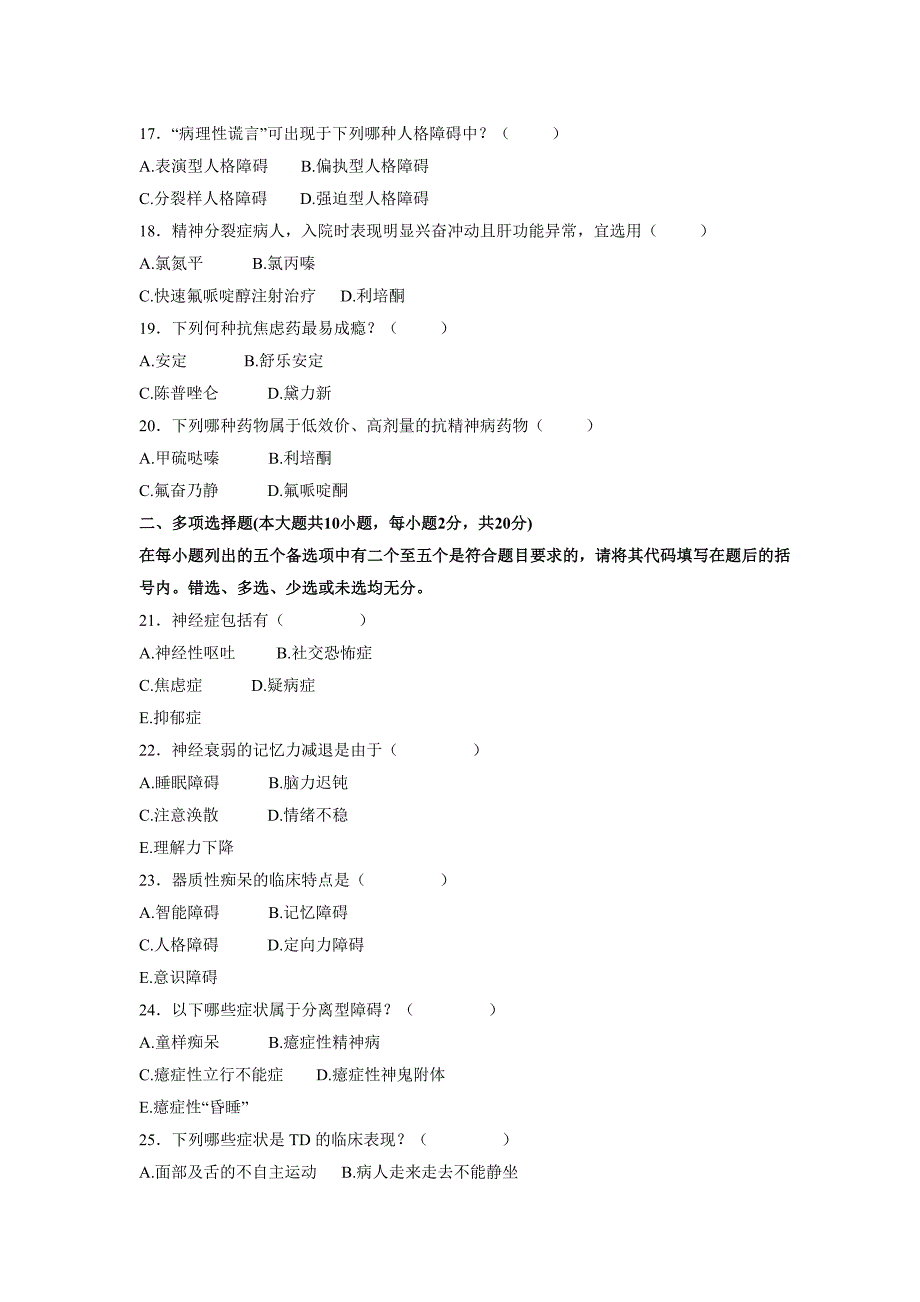 精神疾病护理学-7.doc_第3页