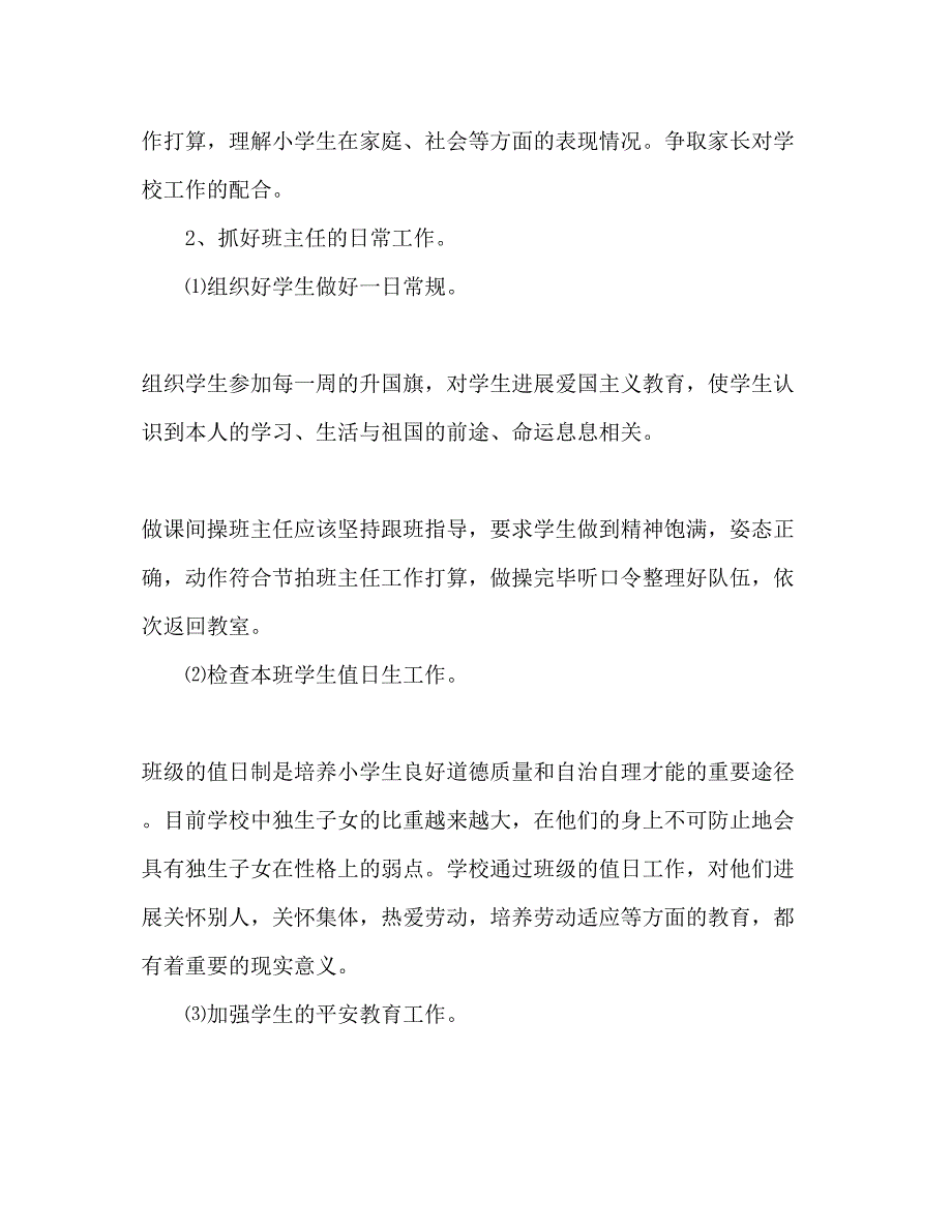 2023四年级班主任秋季工作参考计划范文.docx_第2页