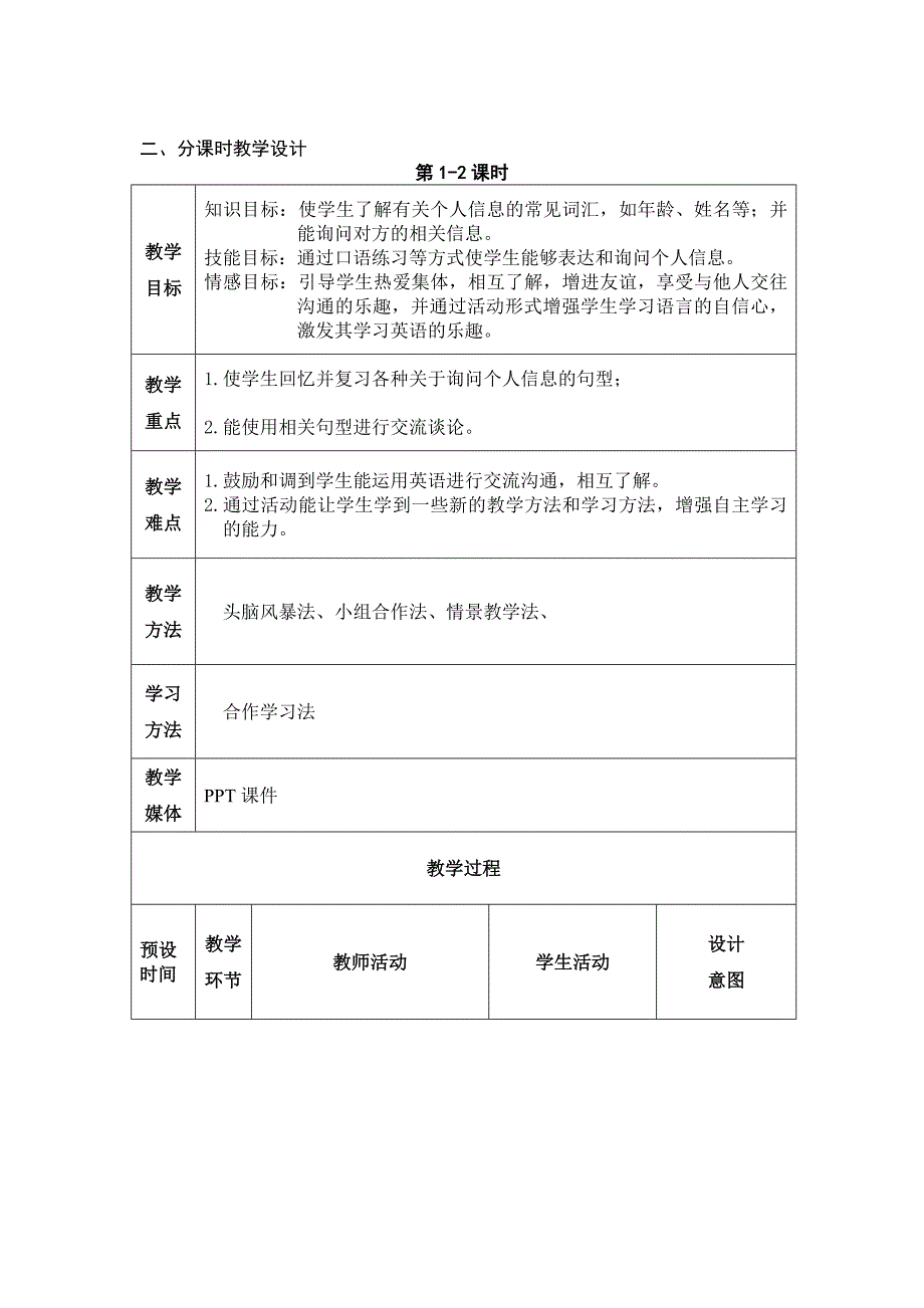 英语(基础模块)第一册00-welcomeunit教案_第2页