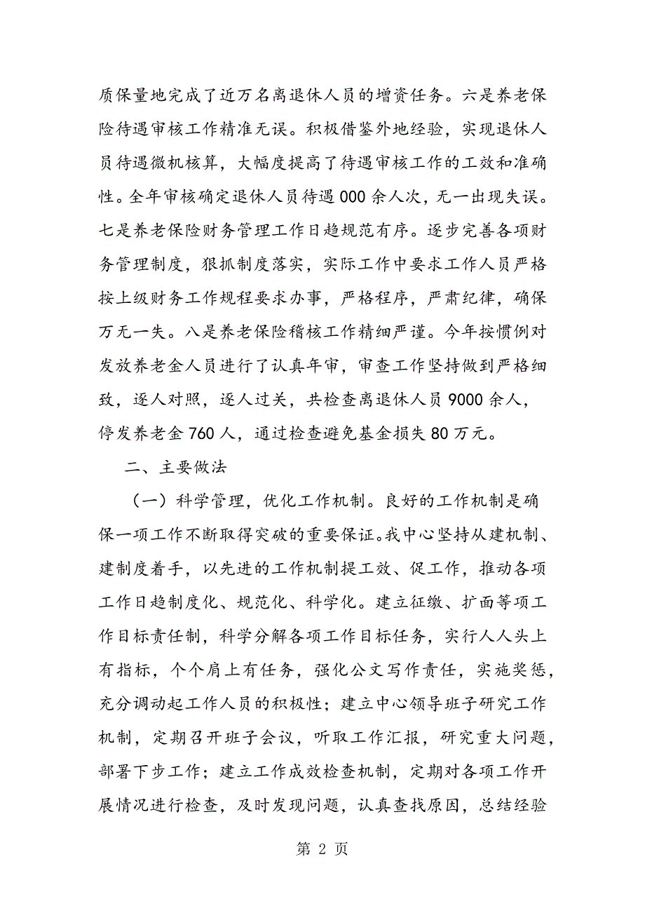 2023年区企业养老保险中心年工作总结.doc_第2页