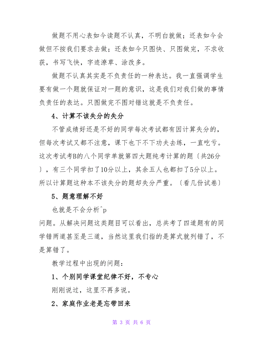 四年级上学期期中家长会发言简稿.doc_第3页