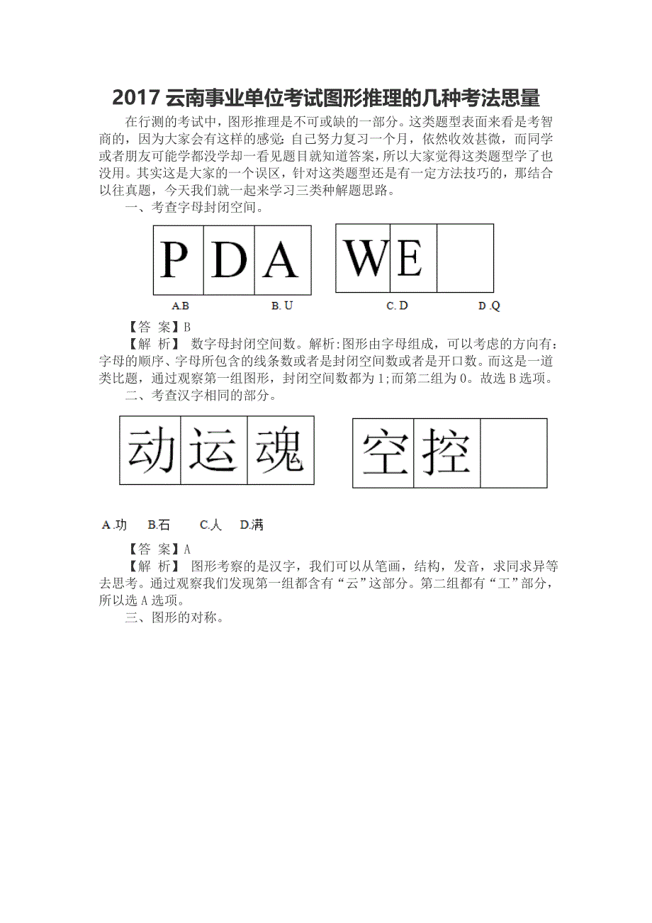 2017云南事业单位考试行政职业能力测试：朴素逻辑真假话问题_第1页