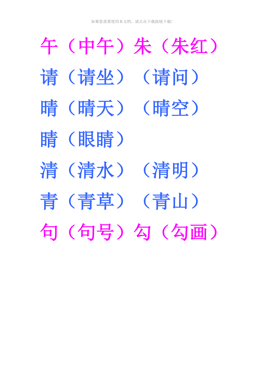 （推荐）长春版小学语文一年级下册易混字_第3页