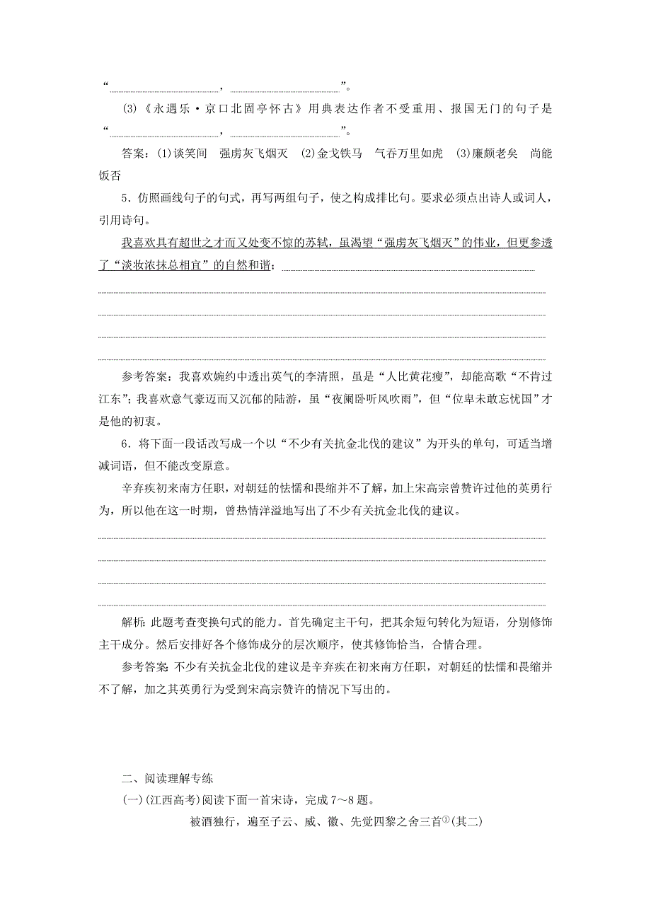 高中语文 课时跟踪检测（十一）念奴娇赤壁怀古永遇乐京口北固亭怀古（含解析）苏教版必修2_第2页