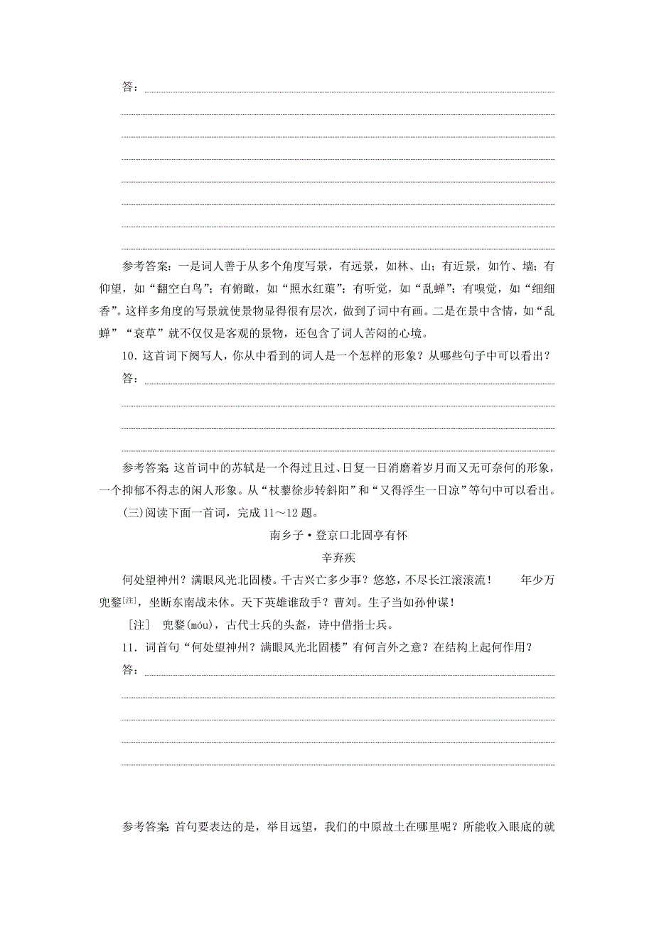 高中语文 课时跟踪检测（十一）念奴娇赤壁怀古永遇乐京口北固亭怀古（含解析）苏教版必修2_第4页