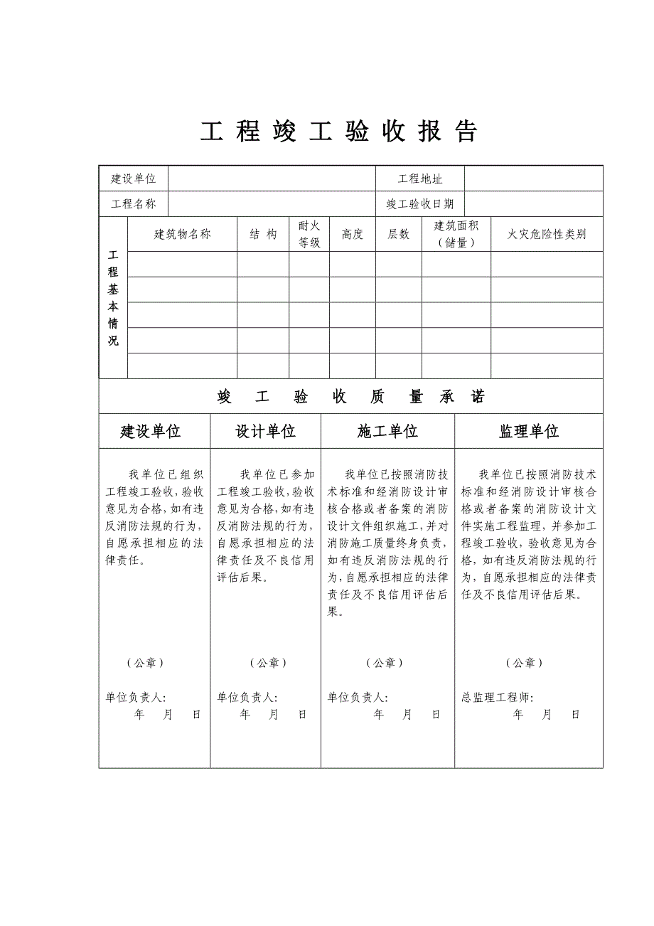 消防设计质量承诺书_第2页