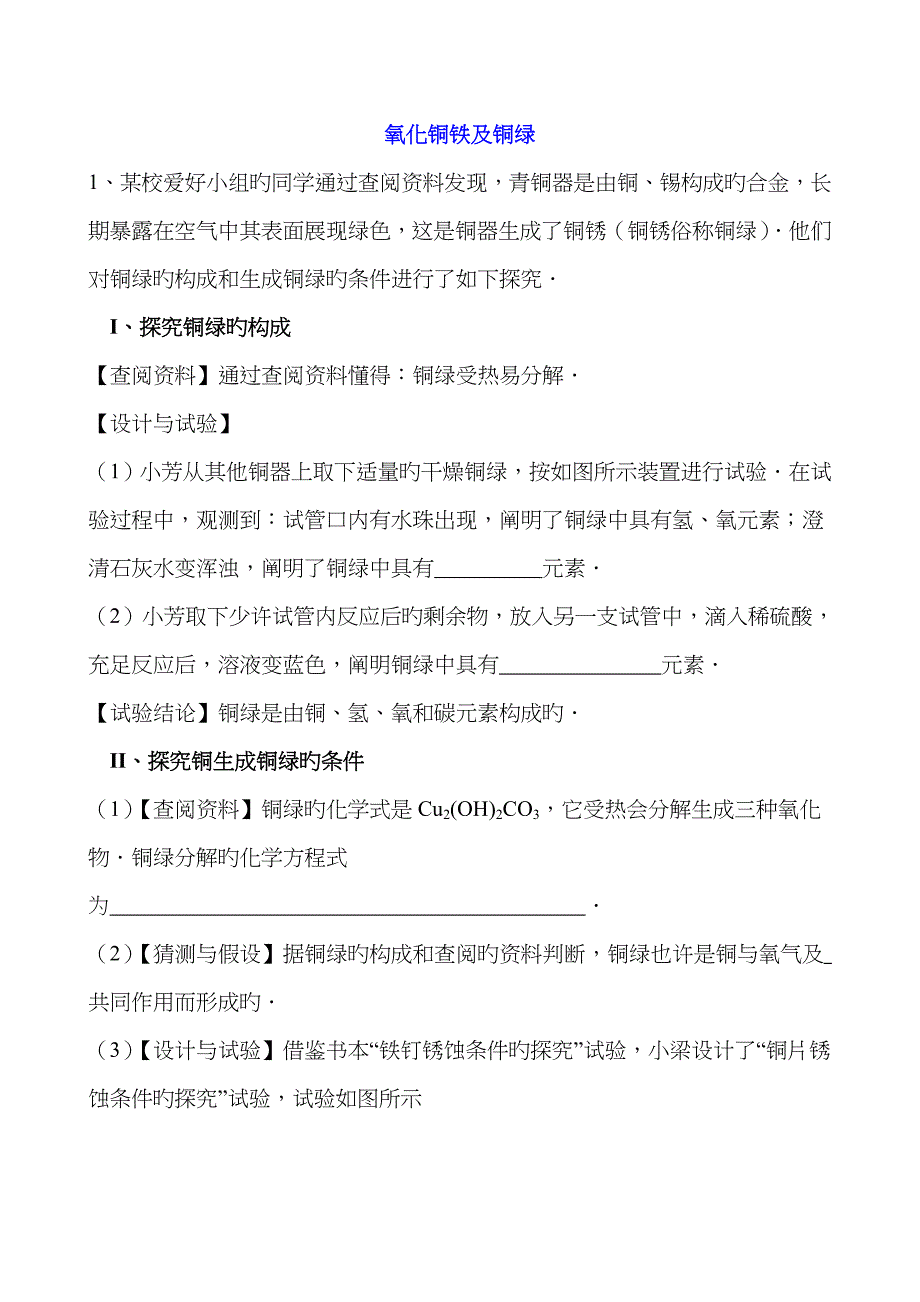 氧化铜及铜绿_第1页
