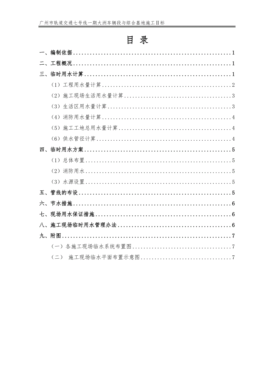 建筑工地临时用水方案.doc_第1页