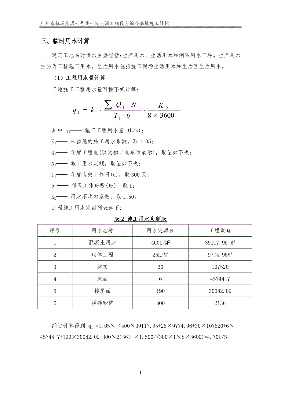 建筑工地临时用水方案.doc_第3页