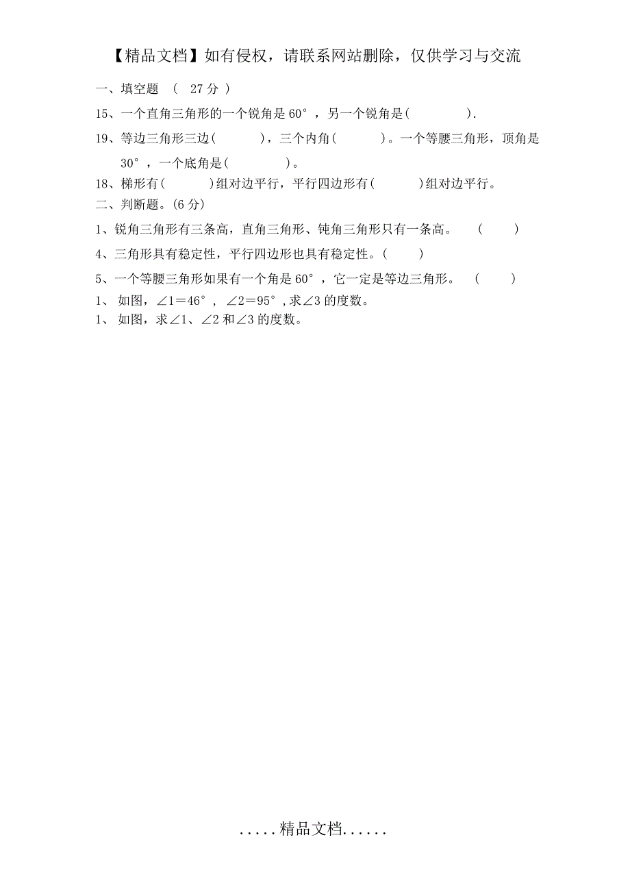 四年级数学三角形易错题整理_第2页