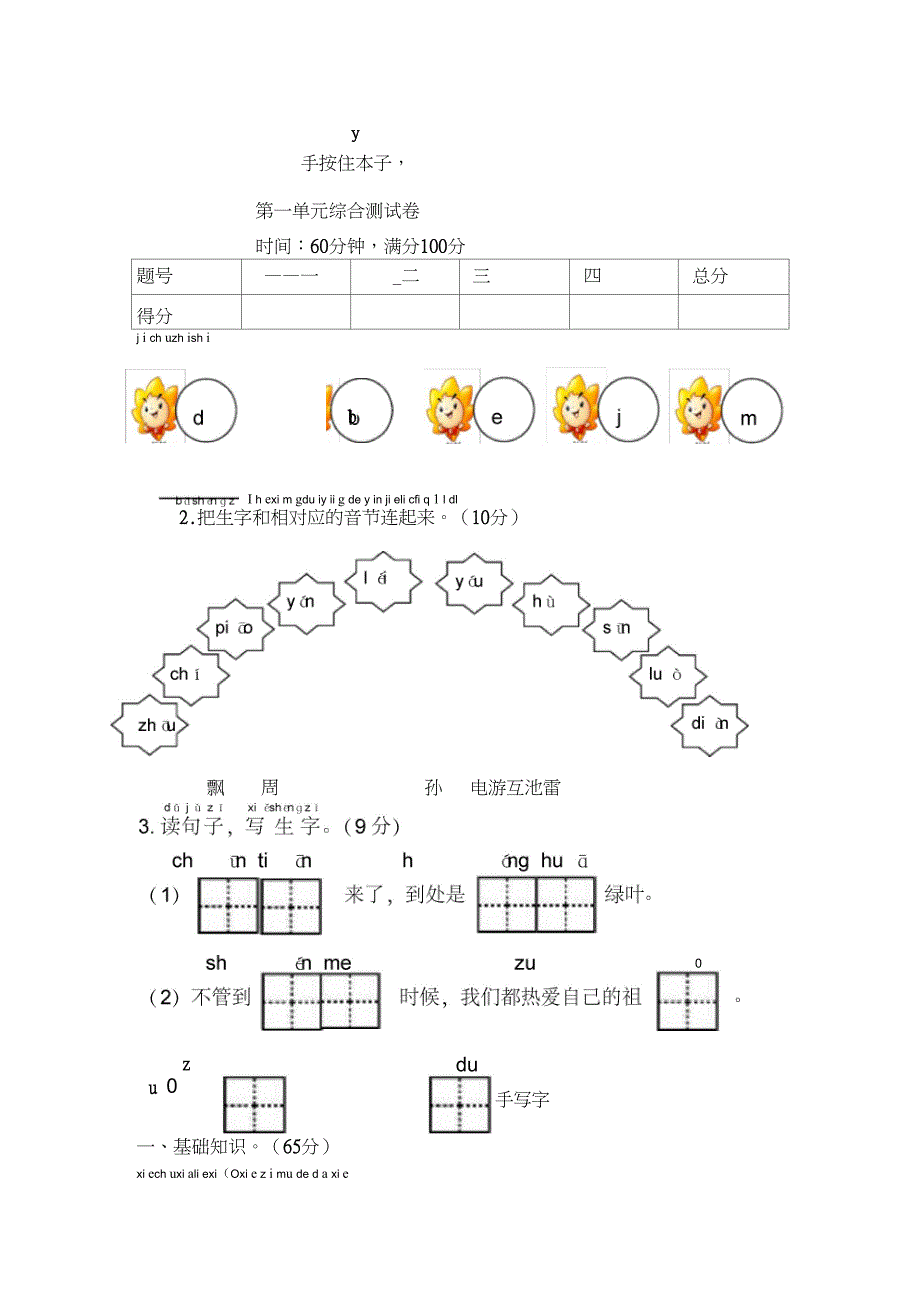 一年级语文下册《第一单元综合测试卷》_第1页